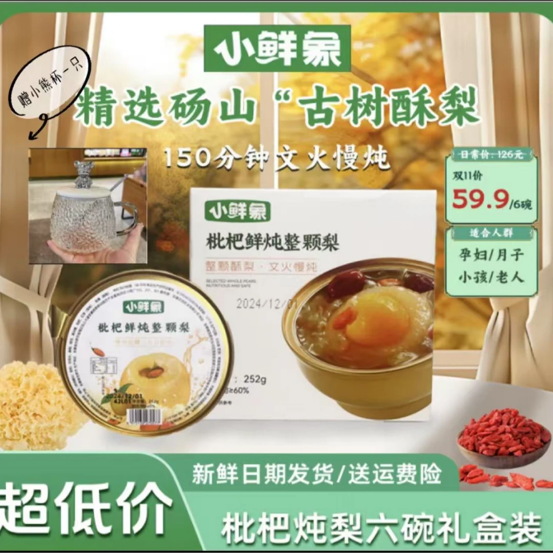 小鲜象枇杷整颗梨礼盒装252g*6盒营养美味即食滋补小糖人可食用
