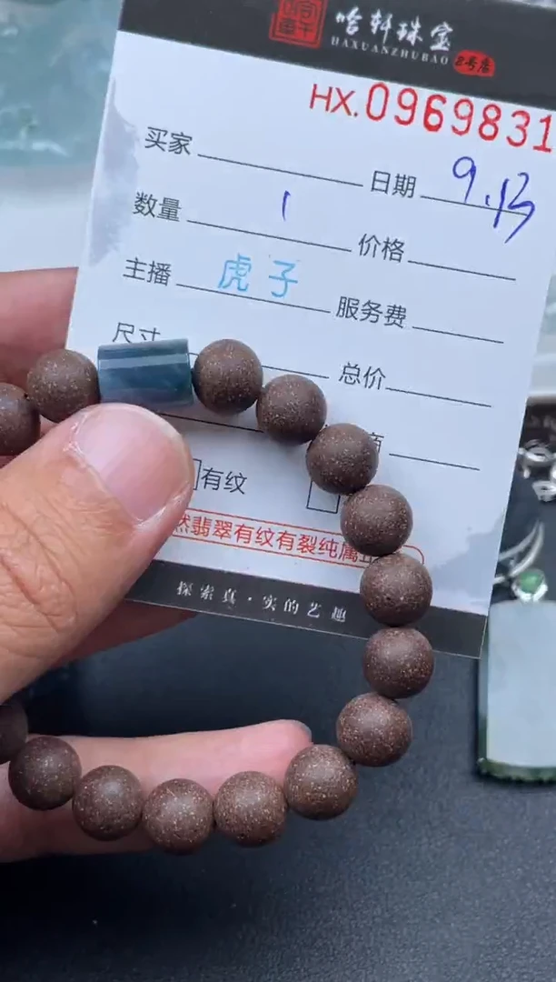 未镶嵌挂件翡翠哈轩  手串1（有纹有裂）