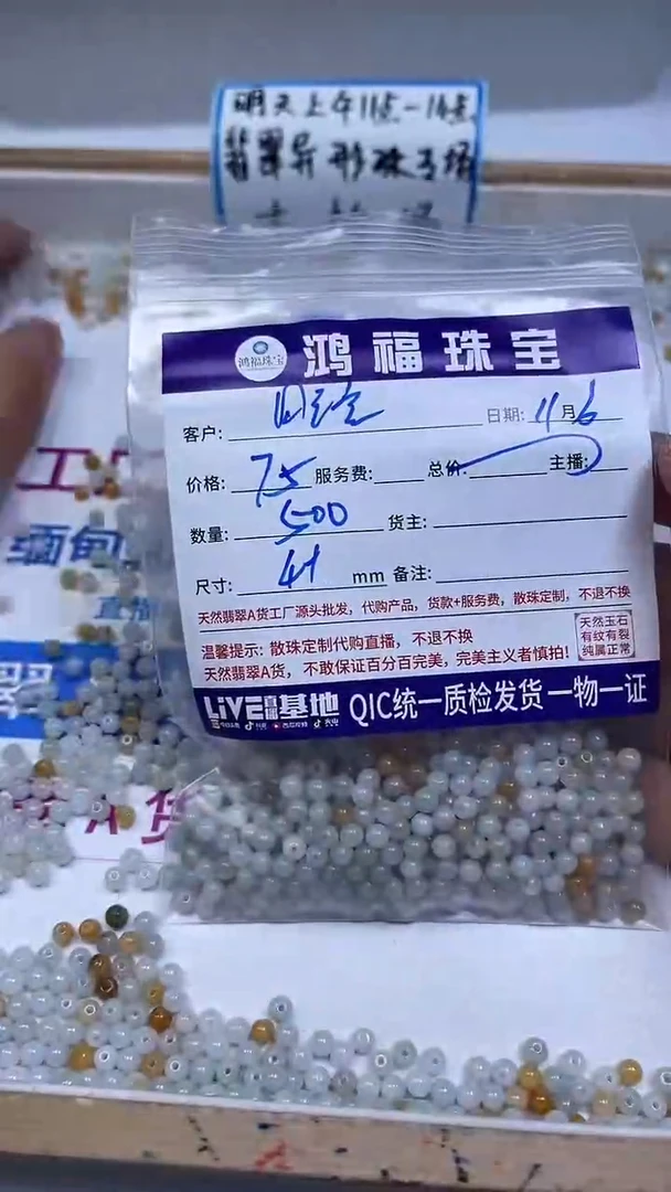 未镶嵌翡翠手饰?*宝 翡翠 小米珠 4+mm