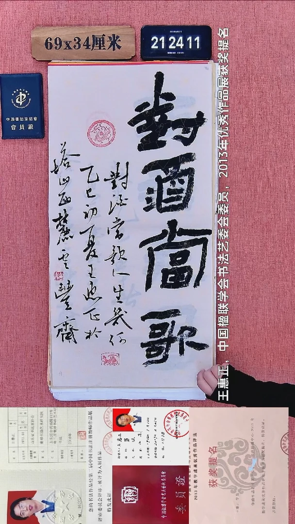 书法242          王老师书法作品