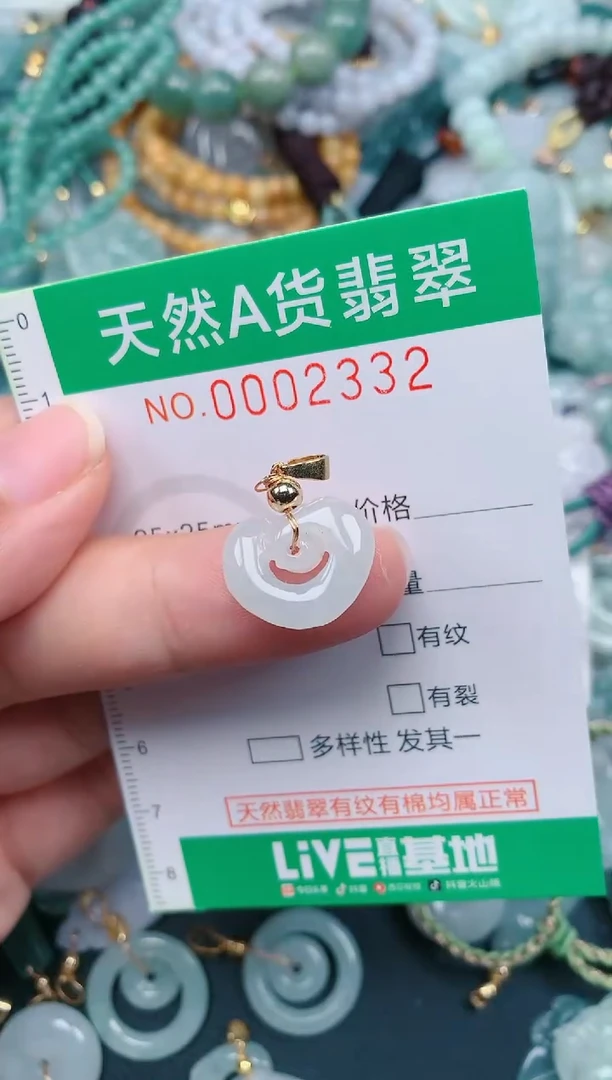 颈饰未镶嵌翡翠.0002332