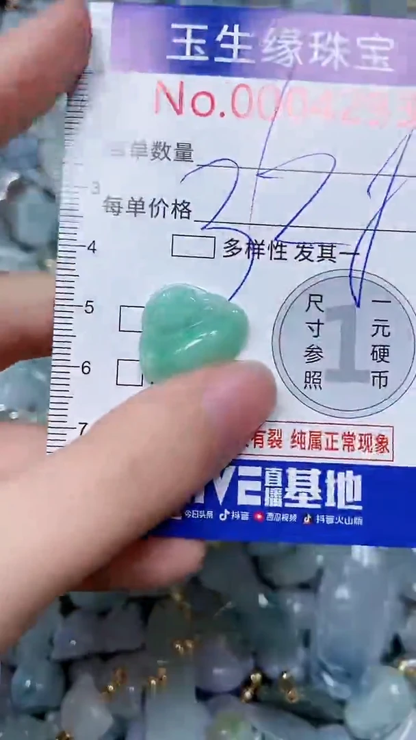 【闪购商品】翡翠颈饰未镶嵌闪购00004293