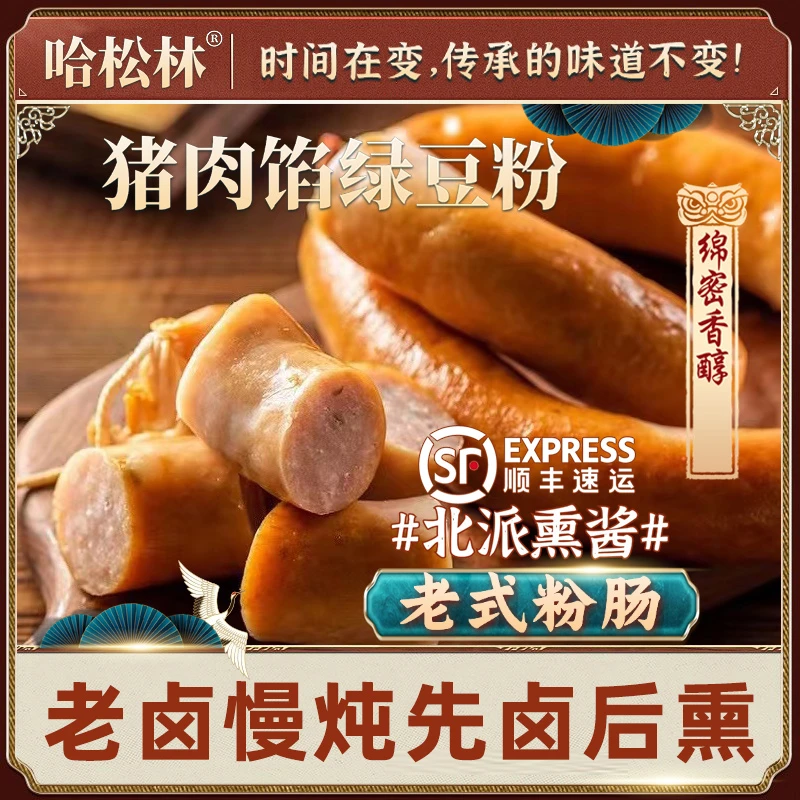 哈尔滨熏酱粉肠 东北特产卤味下酒菜即食香肠250g/袋I