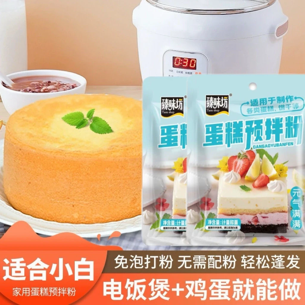 蛋糕粉预拌粉烘培糕点家用操作简单电饭煲烤箱蒸蛋糕臻味坊