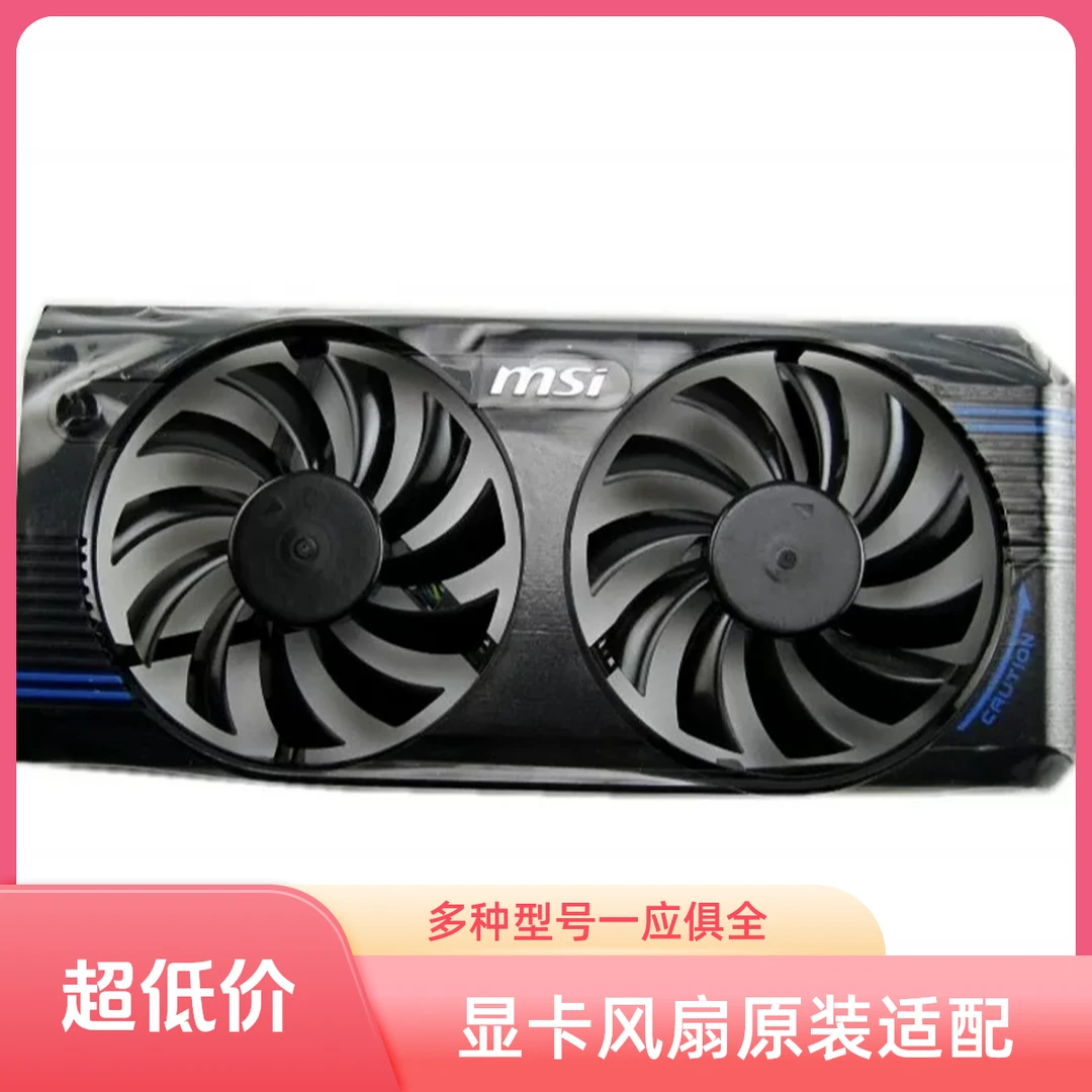 适用全新 N560GTX N460GTX N640GT R7770 GTX760原装显卡风扇一体