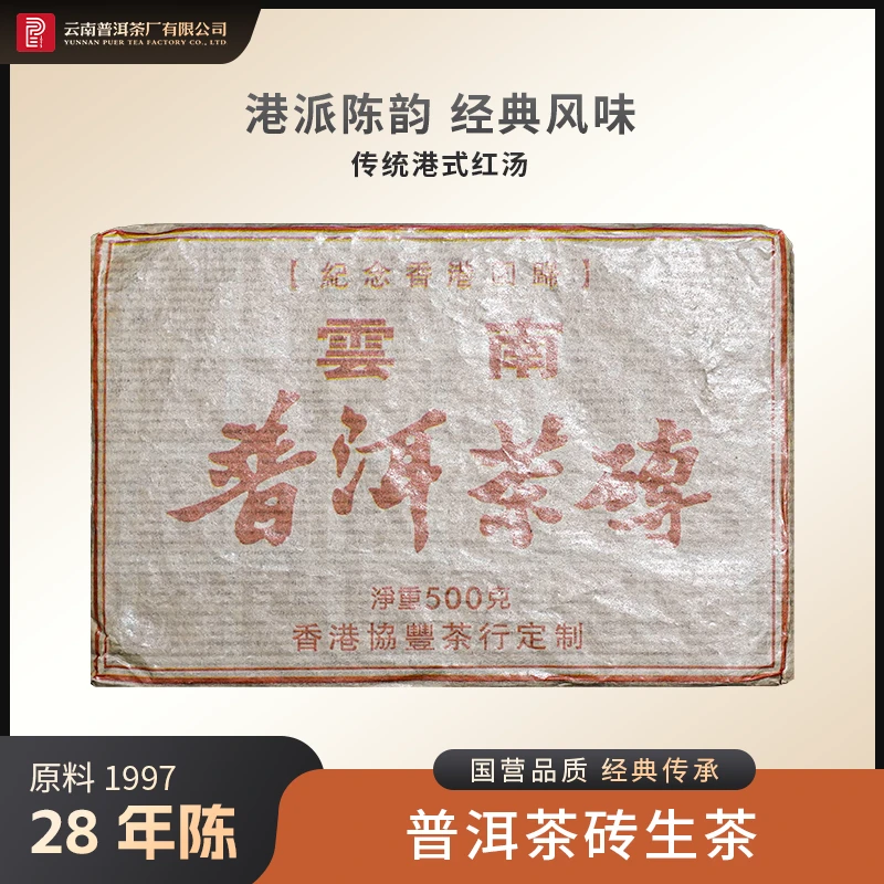 太和酵藏【1997年普洱茶砖】生茶 500g