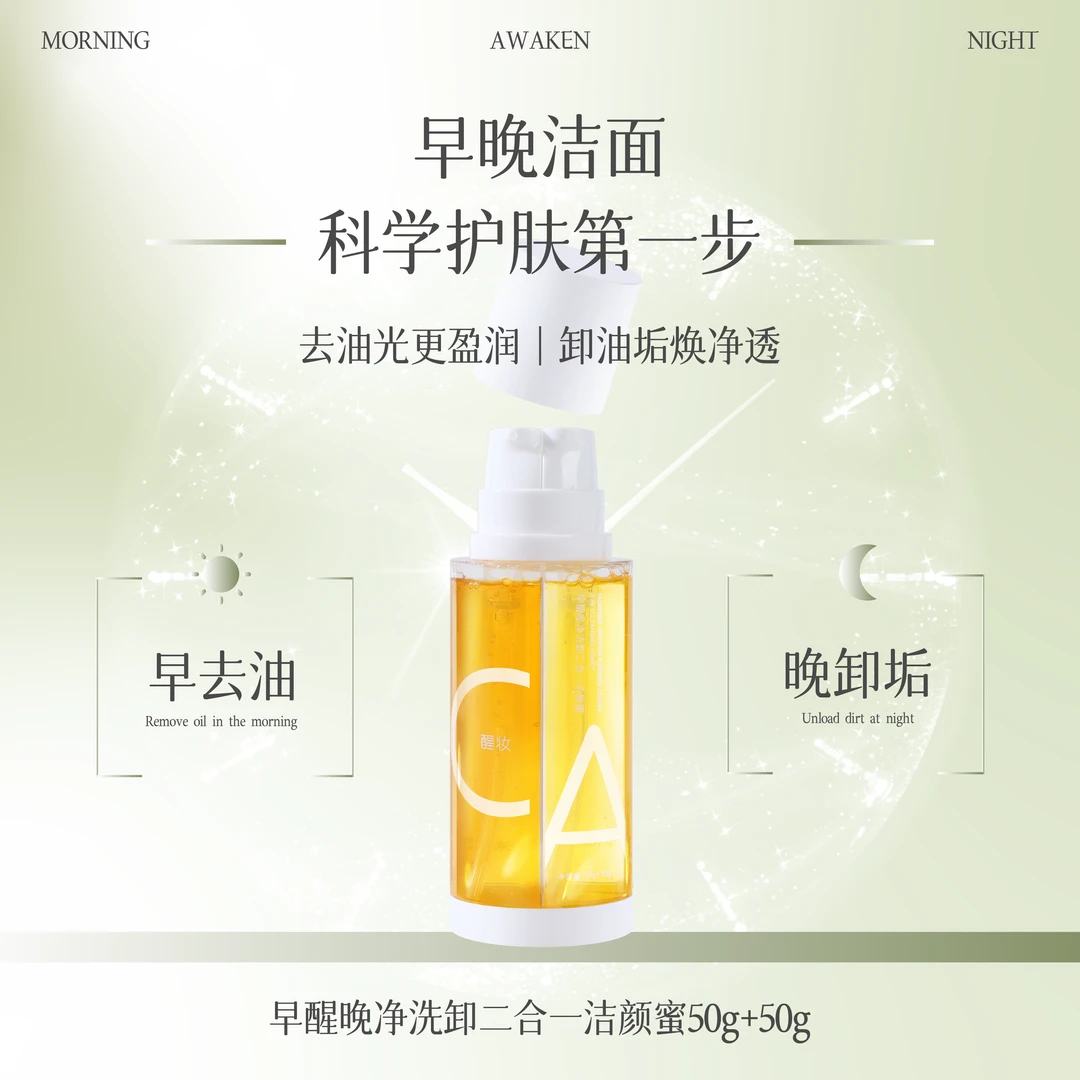 醒妆Dozedew洗卸二合一洁颜蜜深层清洁养肤净澈唤醒控油保湿温和