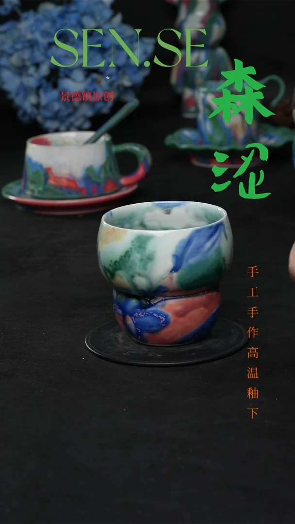 设计师款景德镇森涩手创陶瓷（食品级）862