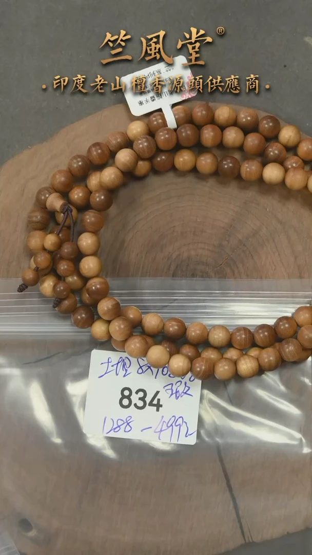 檀香木手串/手链迈索尔土埋料8*108横纹黑肉圆珠 微瑕（834