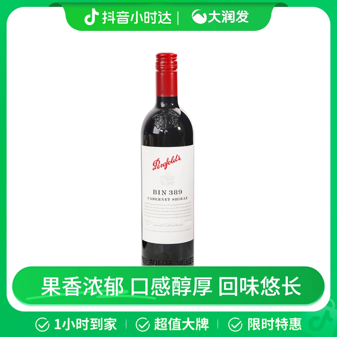 澳大利亚进口 奔富bin389赤霞珠西拉红葡萄酒750ml/