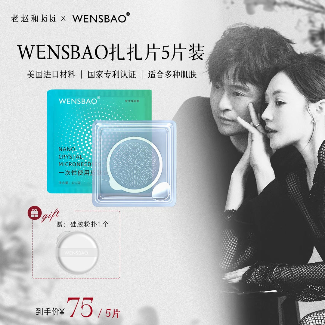 高分子左旋聚乳酸1064童颜水光扎扎片水光粉扑扎微晶片促渗透吸收