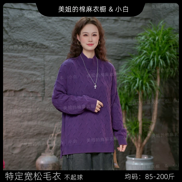 【特定休闲宽松毛衣】大码女装套头针织衫百搭慵懒风毛线衣