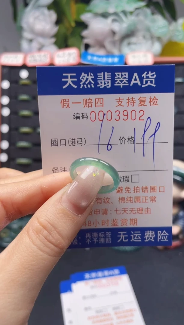 未镶嵌戒指翡翠16*3902