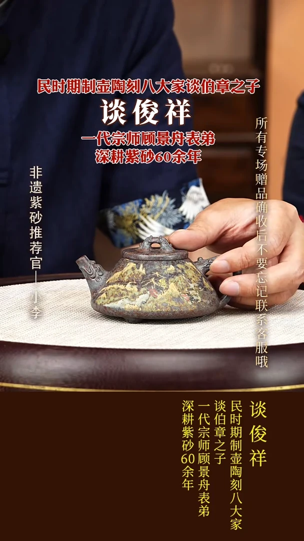 茶壶紫砂12  谈俊祥 天青 子冶石瓢240cc