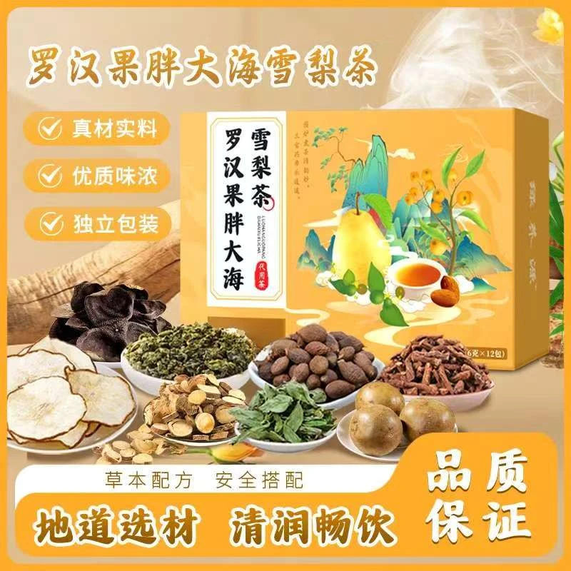 【品质保障 】罗汉果胖大海雪梨茶匠心工艺汤色诱人茶汤干净好润肺