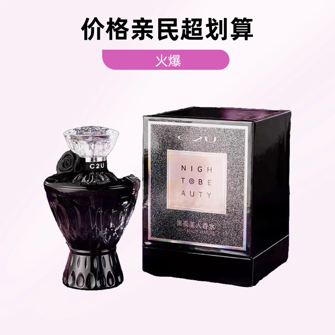 【新疆包邮】黑夜美人香水 网红香水 moda ater