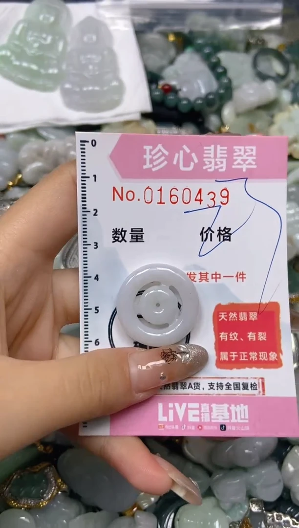 【闪购商品】翡翠颈饰未镶嵌闪购0160439