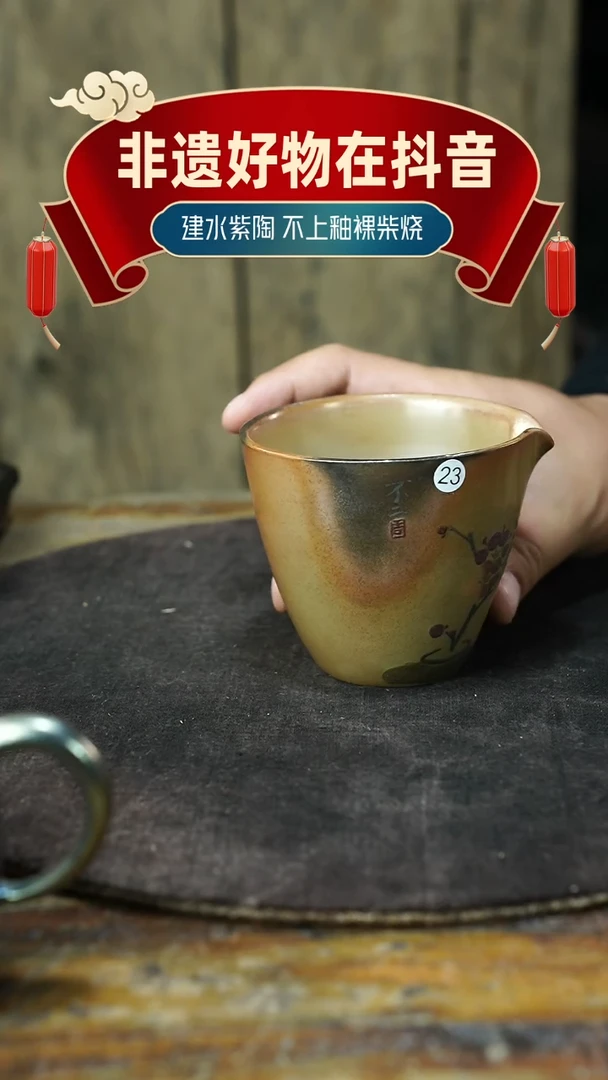 杯B23号柴烧柴烧公道杯