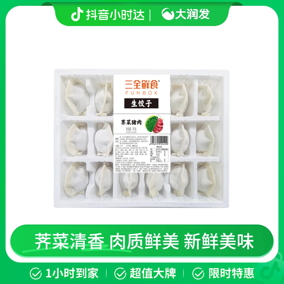 【早餐】三全鲜食荠菜猪肉生饺子306g/盒