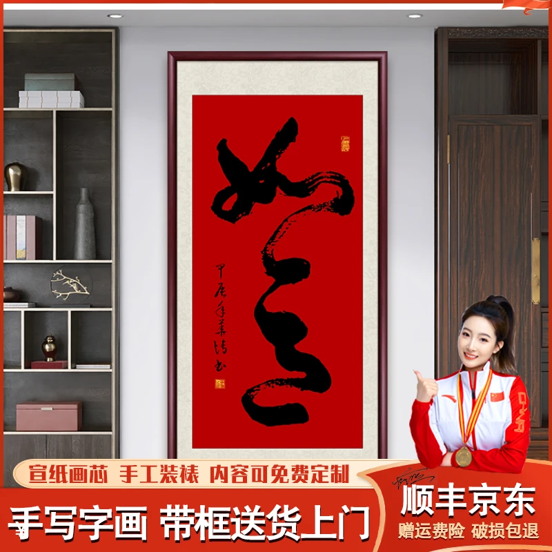 如意手写字画书法作品出售挂墙带框办公室茶室书画客厅背景墙挂画