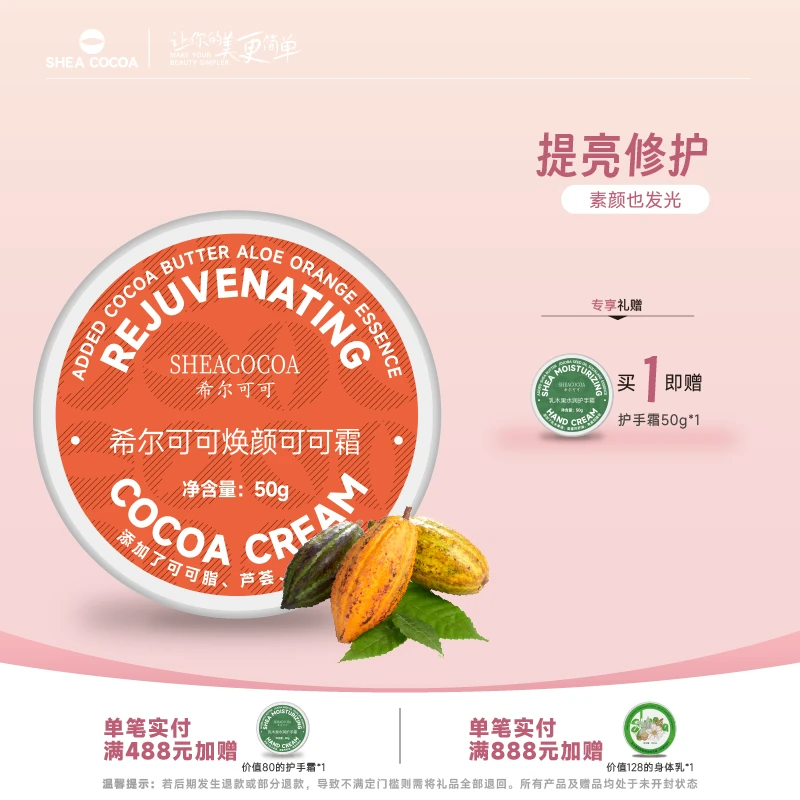 希尔可可焕颜可可面霜保湿抗氧化滋润提亮甜橙精华焕颜可可面霜
