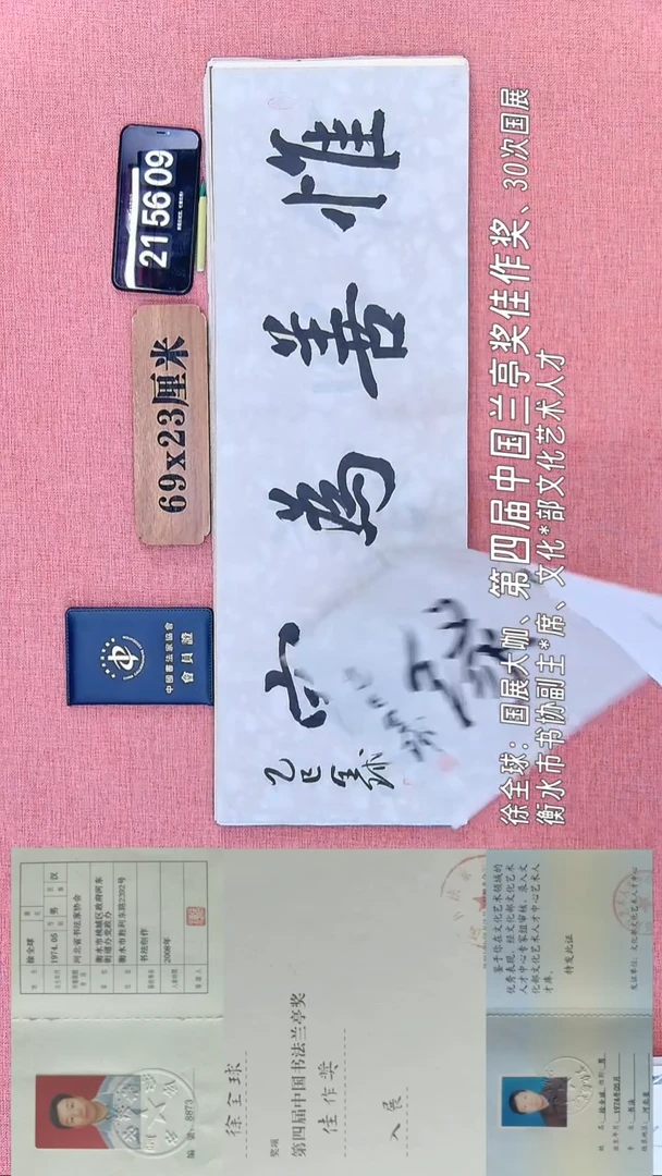 书法295         徐老师书法作品