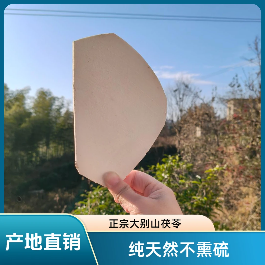 【茯苓薄片】精选岳西白茯苓片生切生晒无硫茯苓薄片原产地直发