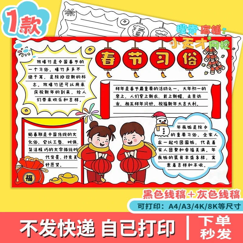春节习俗手抄报模板中国新年年俗拜年贴对联年夜饭压岁钱线稿c705