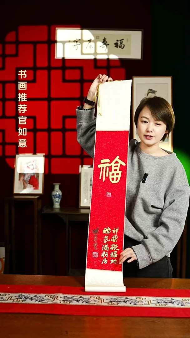 【闪购商品】书法书法卷轴17*110红金福多字1