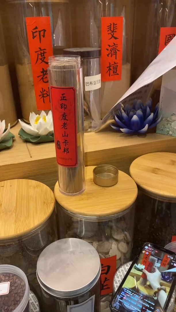 1正印度老山卡邦-线香21CM*135克