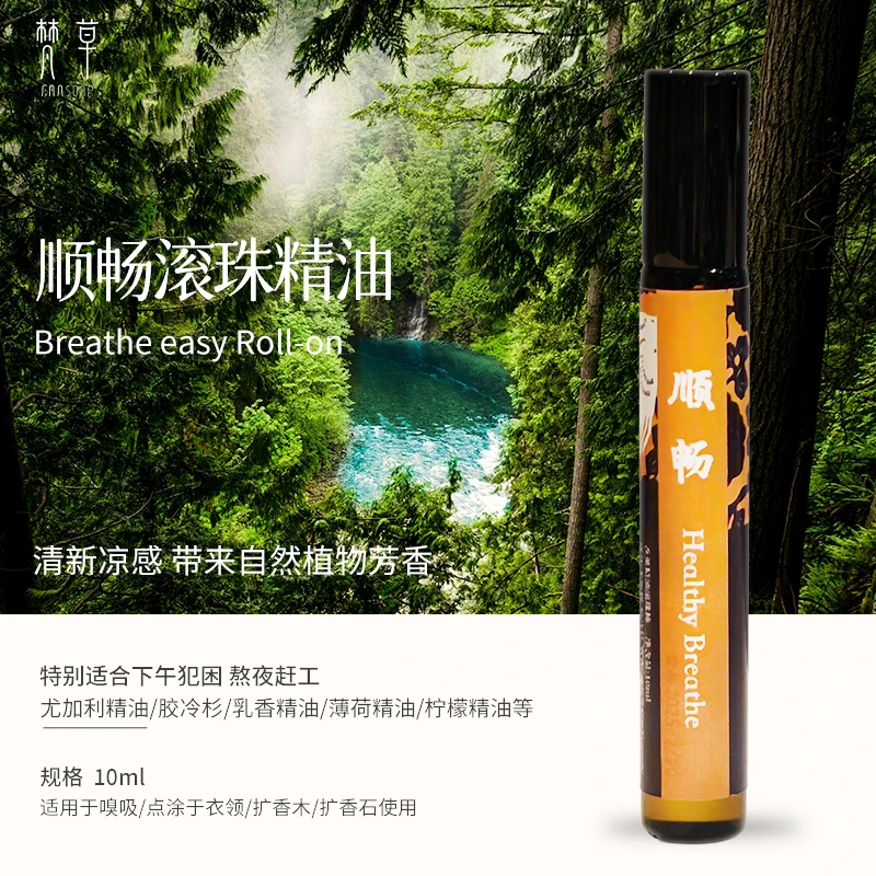 香薰精油 顺畅 尤加利自然植物芬芳