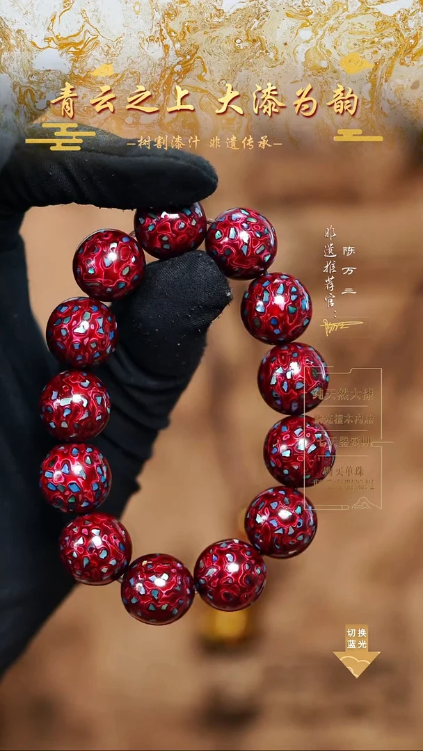 1.5极光红螺钿手串13颗