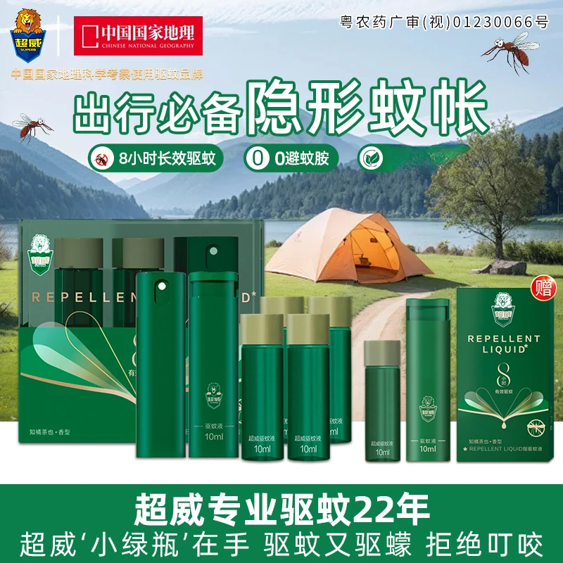 超威驱蚊喷雾便携户外防蚊喷雾儿童驱蚊水驱蚊液持久防蚊虫喷雾LT