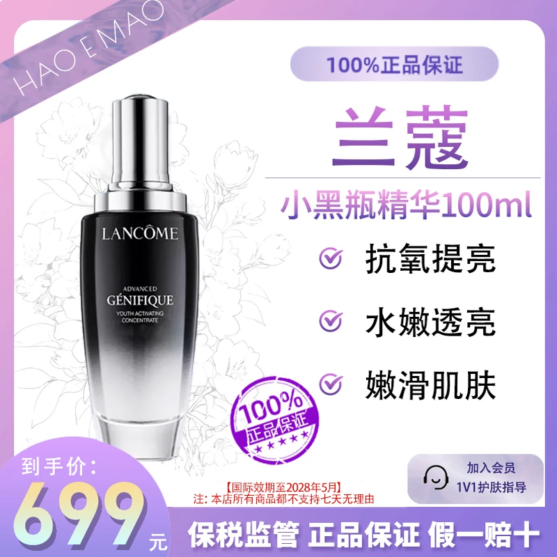兰蔻第二代小黑瓶精华100ml修护保湿嫩肤紧致国际效期28.5