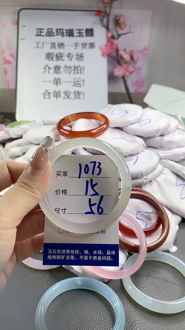 玛瑙/玉髓手镯未镶嵌1073