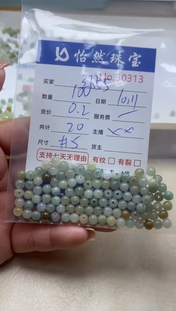 散珠翡翠用****5单：30313