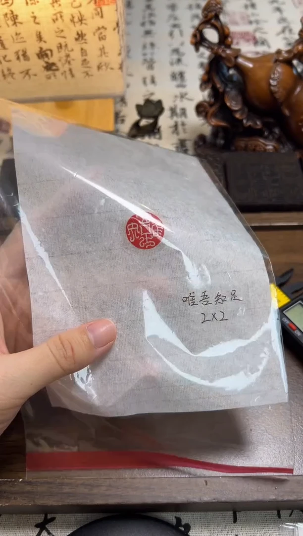 唯吾知足  2x2—书法国画闲章