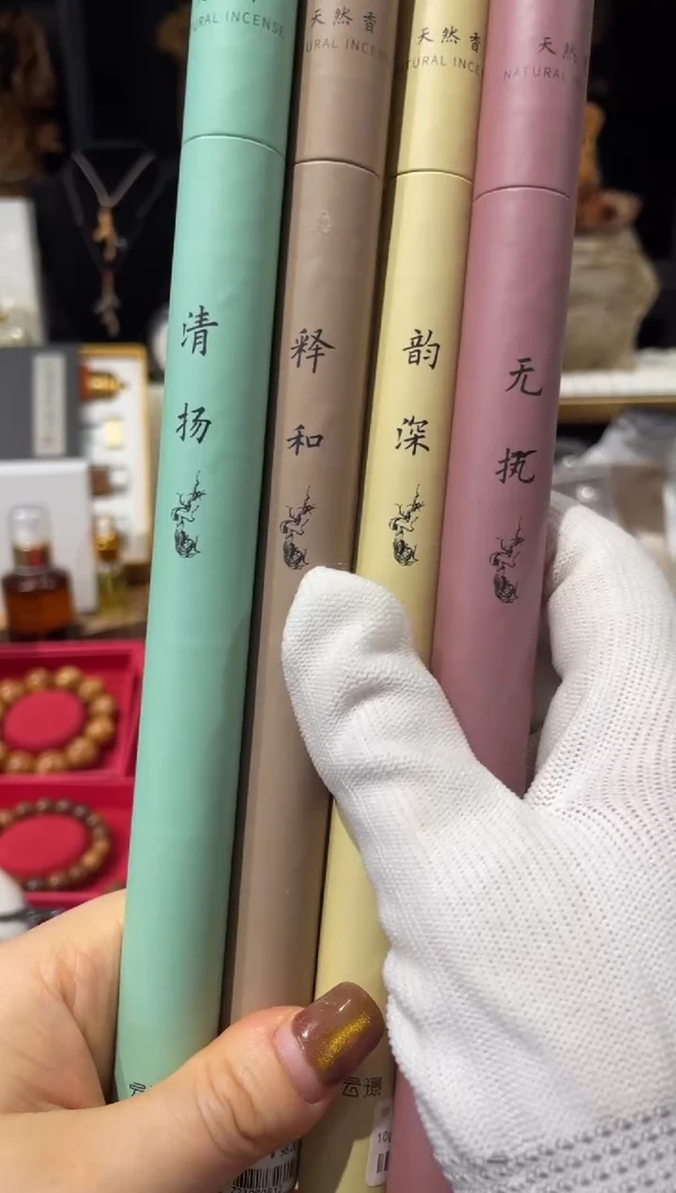 崖柏清扬早上用释和下午用韵深日常用无执晚上用25元一管带香插