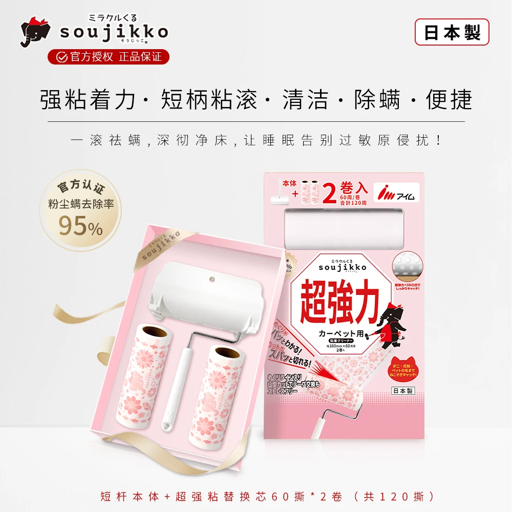 【soujikko小黑象】日本进口强力全屋粘毛器可替换粘毛清洁高颜值