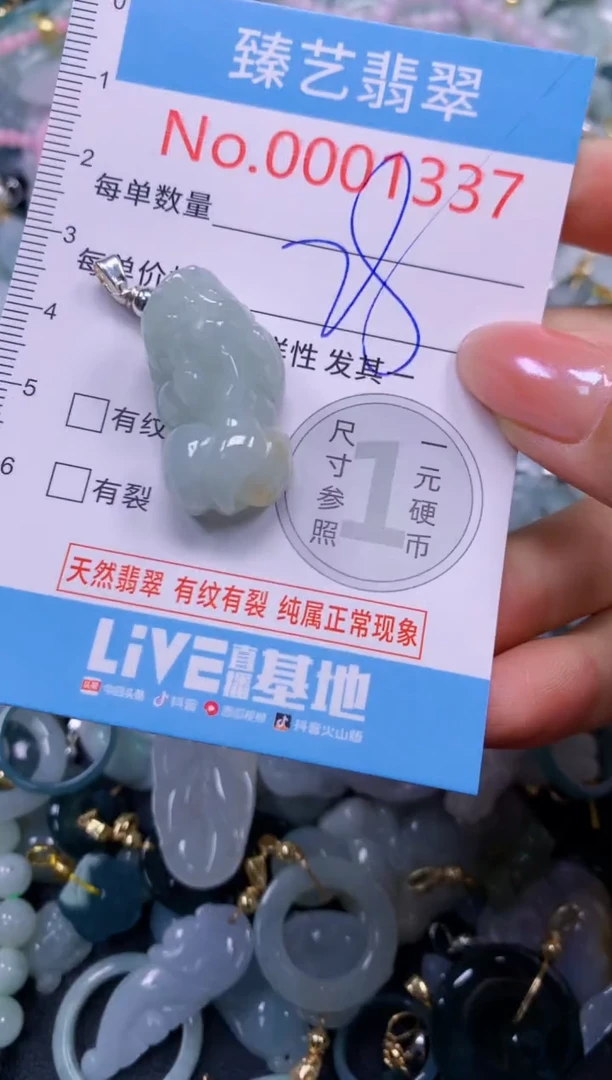 颈饰未镶嵌翡翠1337