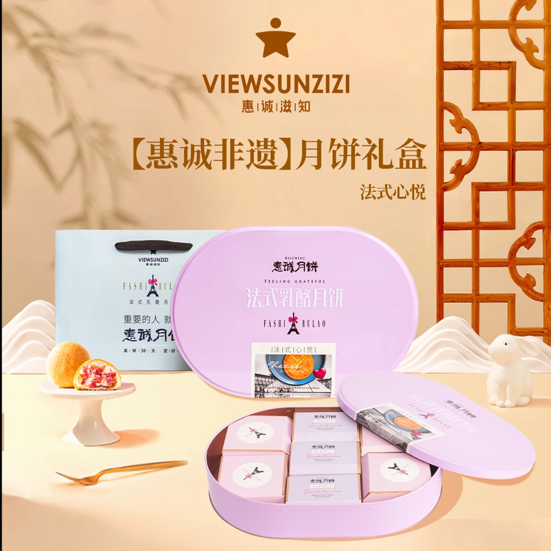 惠诚滋知鎏金月，法式心——心悦定制礼盒 法式心悦