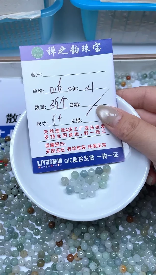 翡翠散珠未镶嵌（散珠）多样性发自选Q3卡5+mm50颗