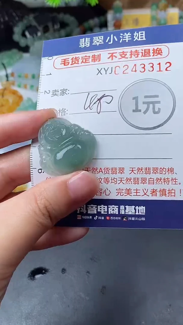 定制翡翠未镶嵌毛货商品/不退换//3312