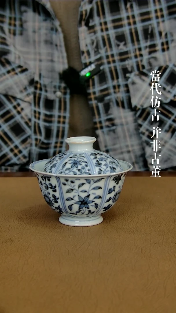 徐立擎制仿元缠枝花卉纹六方盖碗（仿古味道不喜谨慎下单）
