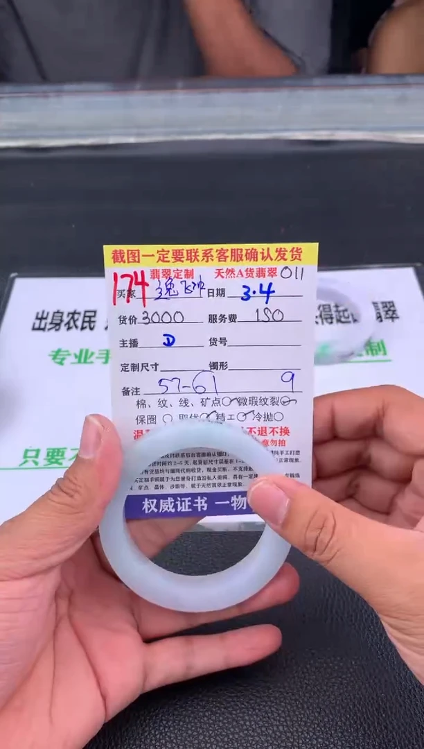 【闪购商品】定制翡翠未镶嵌174#手镯定制链接