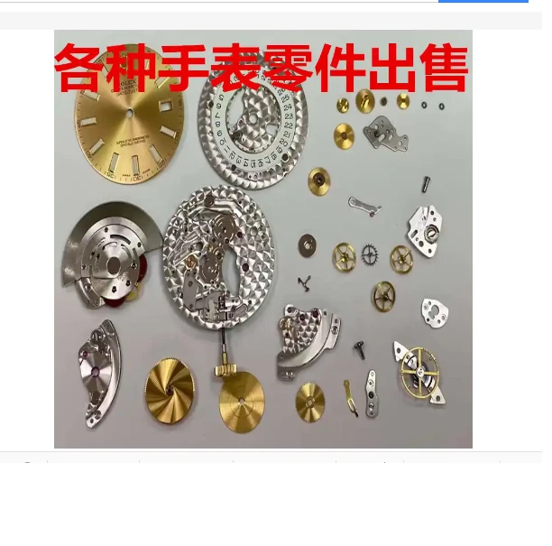 手表配件一对一专拍