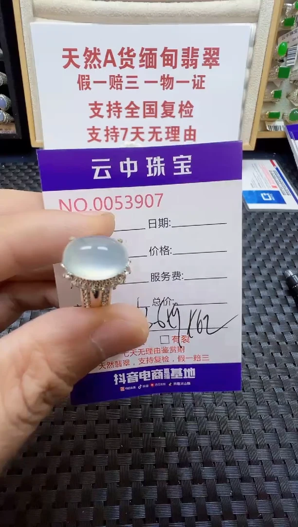 翡翠戒指未镶嵌/39070000