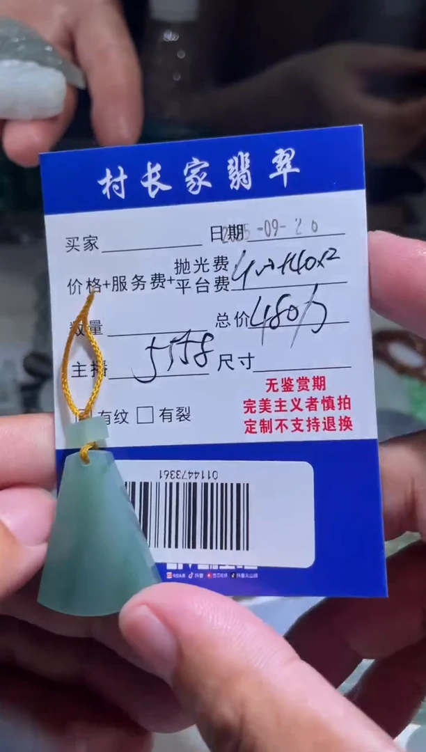 未镶嵌定制翡翠0114473361