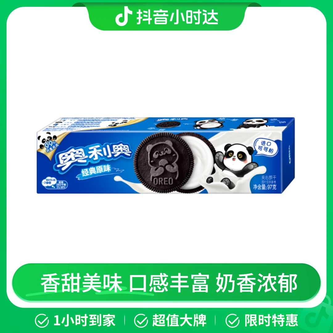 奥利奥经典原味夹心饼干97g/份
