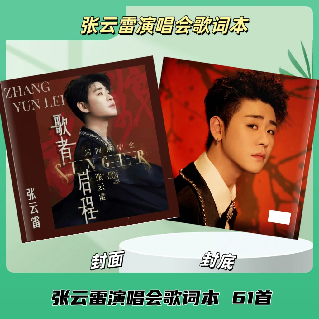 张云雷明星周边歌词本相册写真记录册高清覆膜防水